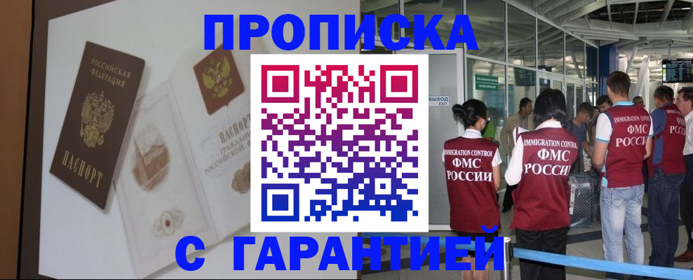 прописка законно в Котельниково