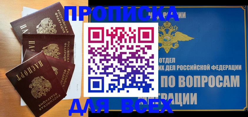 прописка для школы в Котельниково