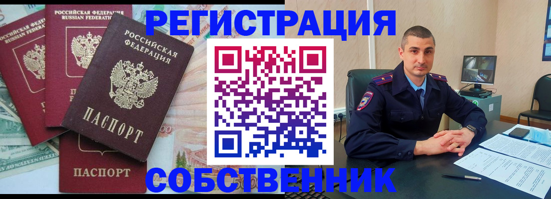 временная регистрация недорого в Котельниково