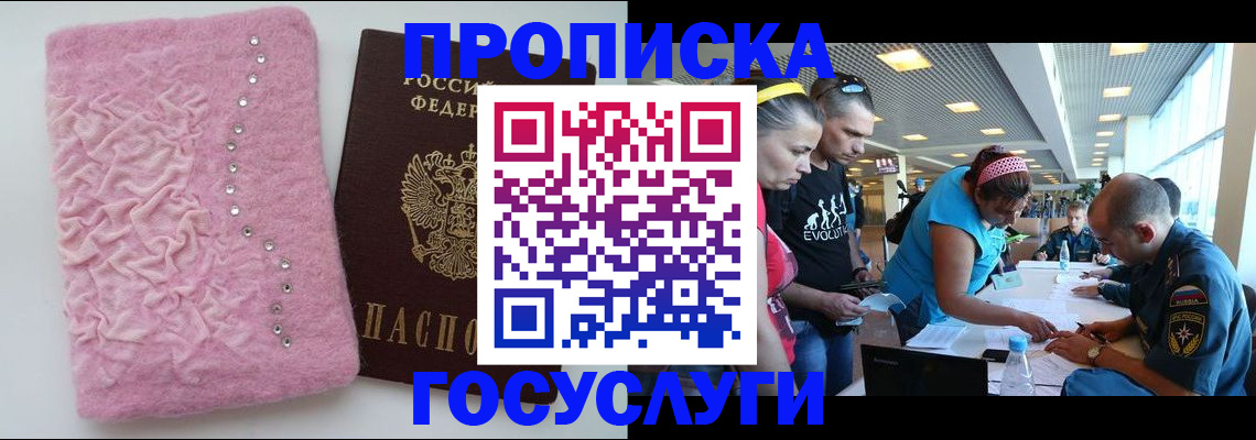 прописка штамп в Котельниково